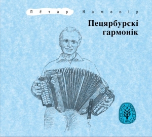 Пецярбурскi гармонік, CD